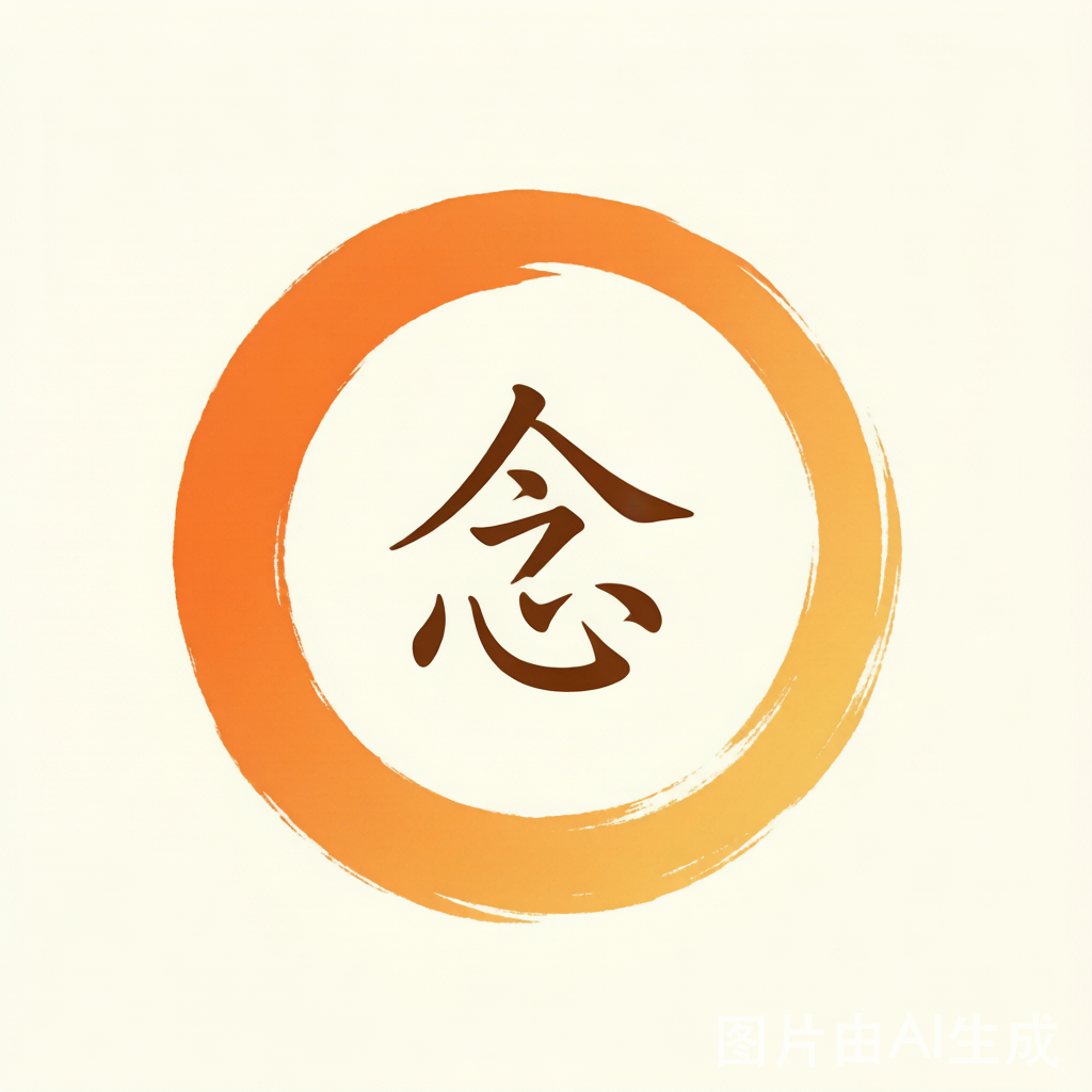 一念 App 图标